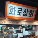 화로상회지행역점 | [동두천 고기집] 지행역 화로상회, 고기와 셀프바가 매력적인 맛집 후기