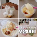 옥동주공3아파트 | 안동 옥동 카페 수제푸딩이 맛있는 푸댕이네 포장 후기