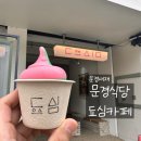 문경식당 | 문경새재 금강산도 식후경, 문경식당 &amp; 됴심카페 솔직후기