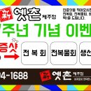 신옛촌제주점 이미지