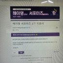 성장일기/헤이영 서포터즈 2기 발대식 후기