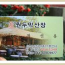 원두막산장 이미지