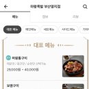 마왕족발 명지점 이미지