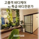 🌿김포🌿 통증관리 전문 여자샘/추석명절알바 하루20만원보장 이미지