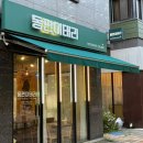 이태리마을 | 동편마을 양식 “동편 이태리” 내돈내산 솔직후기