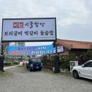 비원한정식 | 너무 맛있어서 재방문한 부산 일광 한정식 비원시골밥상