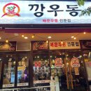 보정동 카페거리 맛집 :: 중독성 있는 깡우동 보정점 내돈내산 후기