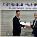 강남구치과의사회 치과신문