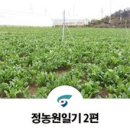 정농원 - 이천시 서동대로 8613-5 | 정농원