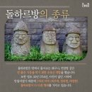 남부가설 | 제주도 민족신앙 돌하르방 이야기