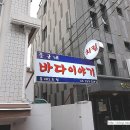 바다이야기(2호점) 이미지