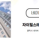 자이힐공인중개사사무소 이미지