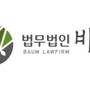 법무법인 - 서초구 서초중앙로24길 16 | 법무법인