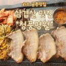 청풍명월생고기 이미지