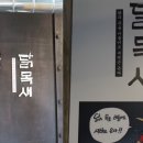 닭목새