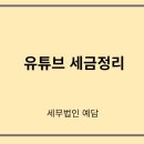 세무법인예담 이미지