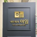 세무법인동광서 이미지