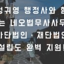 함께하는법무사행정사사무소