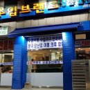 수입브랜드상품할인매장