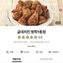 굽네치킨방학1동점