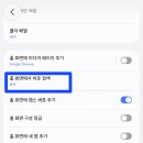 갤럭시 One UI 9.0 업데이트 후 홈화면 검색창 없애는 법 이미지