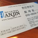 한진 카 서비스 이미지