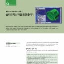 (주)솔리드이엔지 이미지