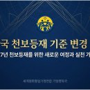 신한국 천보등재 기준 변경 안내 이미지