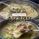씨유원종소사로점 | [원종역] 부천 원종동 추어탕 맛집 갈비탕 까지 맛있는 송담추어탕