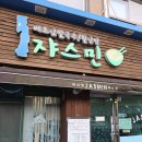 160 | [수원 율전동] 쟈스민 예약 성공! 전화 160통의 가치가 있는 월남쌈 맛집.