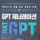 GPT 제너레이션, 저자 소개, 도서 줄거리, 소감