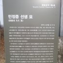 민정중 선생묘 이미지