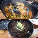 영월중학교 | 영월맛집 열빈 영월 아이와 가볼만한 곳 중국집 짜장면 짬뽕 내돈내산 후기