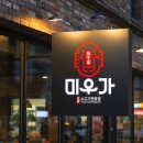 생각디자인 | 플렉스 간판 디자인 시안 제작 실제 작업 후기, 생각보다 중요한 첫인상
