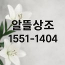 을지병원 | 노원을지병원 장례식장 알뜰상조 이용후기