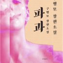 새로이동물병원 | [7] 파과, 구병모, 민규동 감독 이러깁니까, 이거 (약간) 파괴야, 원작 소설 vs 영화 비교, 파과 리뷰 후기