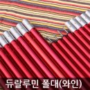 원뿔형 길이조절 듀랄루민 타프폴대(와인) 세트 이미지