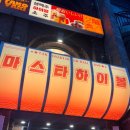 마스타하이볼 네이버블로그