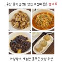 방가루 | 울산 중식 명선도 맛집 가성비 좋은 방가루 아침식사 가능한 곳