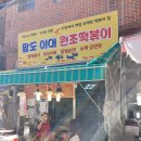 팔도이대원조떡볶이