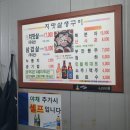 먹촌치맛살생구이 이미지
