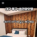 제이비관광호텔 이미지