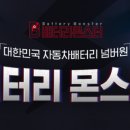 수원배터리자동차밧데리출장할인마트