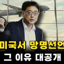 [변희재] 미국서 망명선언!! 충격적 이유 대공개!! 이미지