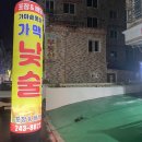 가마솥통닭가맥 이미지