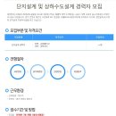 (주)대양엔지니어링 : 단지설계 및 상하수도설계 경력자분을 모십니다 이미지