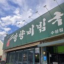 집나간 만두 | 🔥 입맛 없을 땐? 망향비빔국수, 집 나간 입맛 찾아온 후기