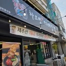 신탄진맛집 하르방대패삼겹 가성비 최고 또 가고 싶은 식당