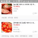 토마토가 싸요 이미지