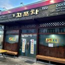 꼬꼬포차앤파란치킨
